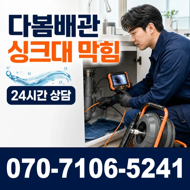 안산시 상록구 사동 하수구막힘 상담 이미지 1