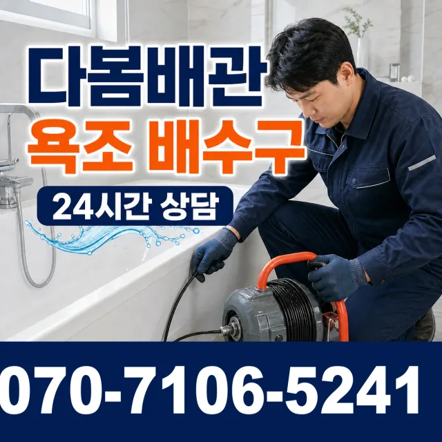 안산시 상록구 사동 하수구막힘 상담 이미지 6