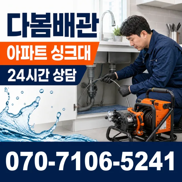안산시 상록구 사동 하수구막힘 상담 이미지 7